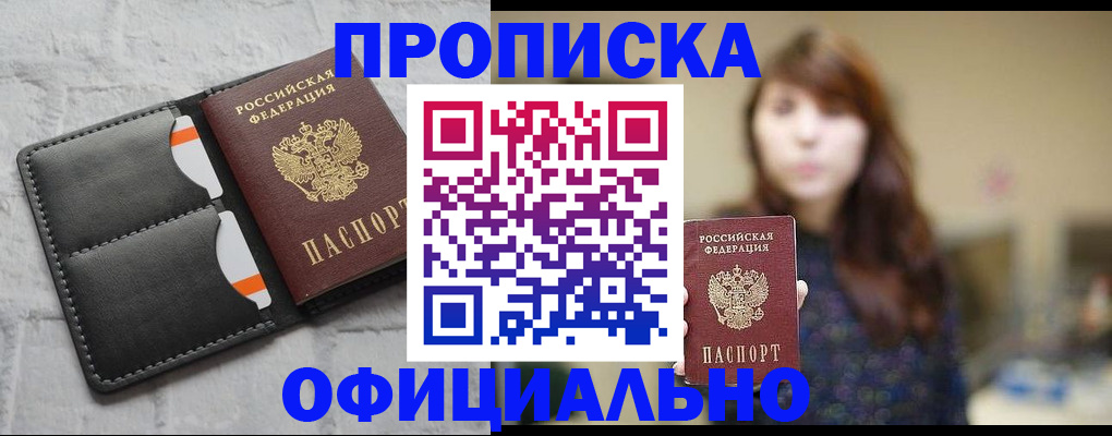 прописка для работы в Калининске