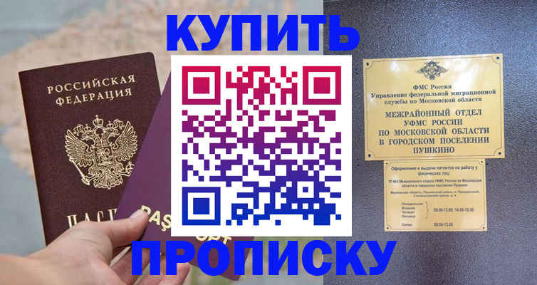 временная регистрация в Калининске