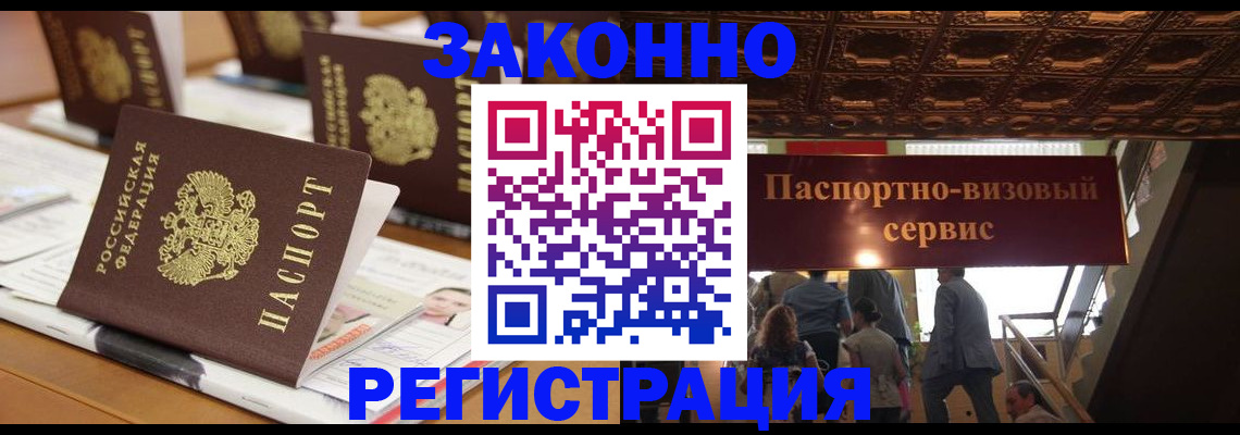 прописка иностранных граждан в Калининске