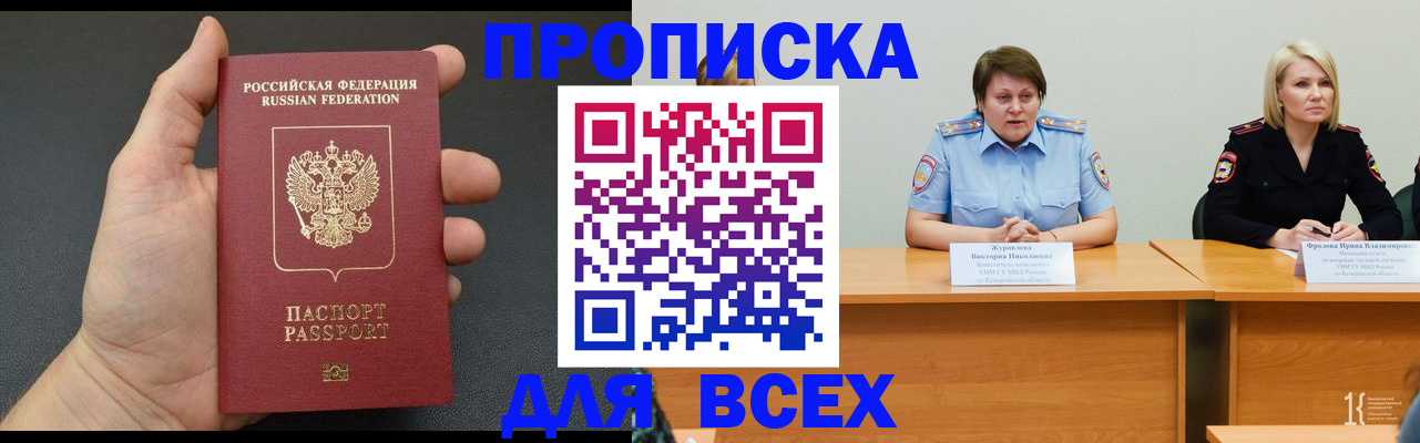 прописка законно в Калининске